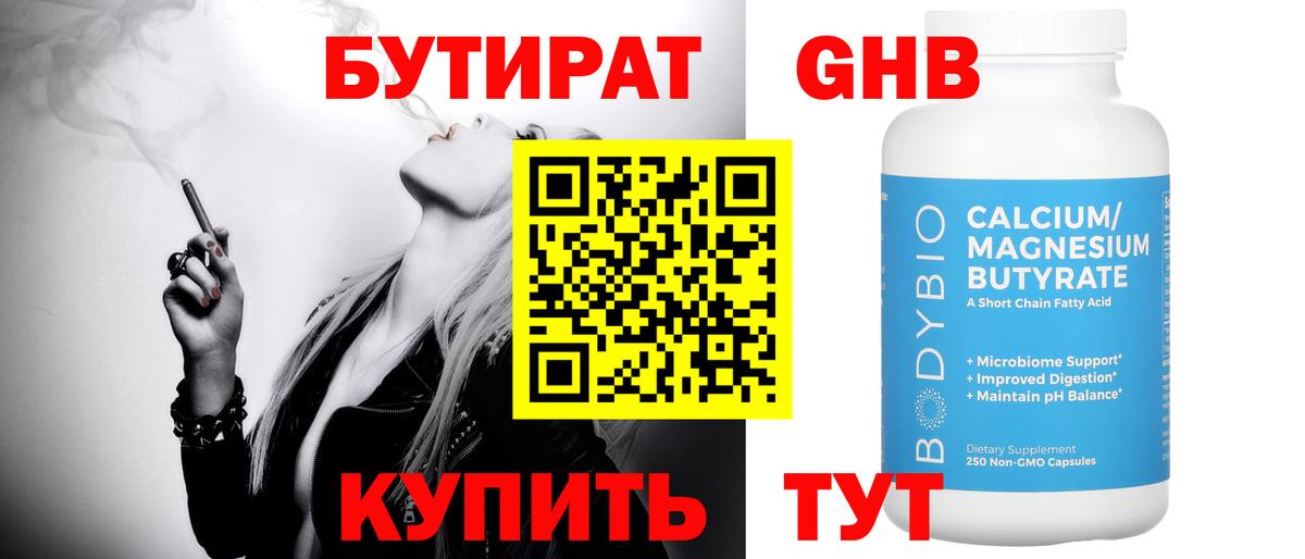 БУТИРАТ 1.4BDO Лиски