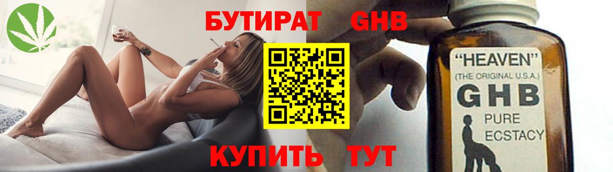 БУТИРАТ 1.4BDO  Вход с VPN  Лиски 