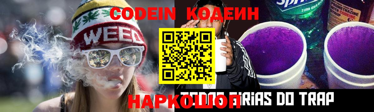 Лиски  Кодеиновый сироп Lean напиток Lean (лин)  Вход с VPN 