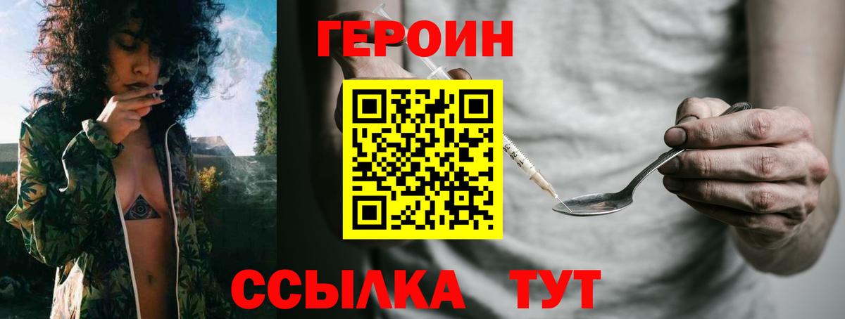 Героин Heroin Лиски