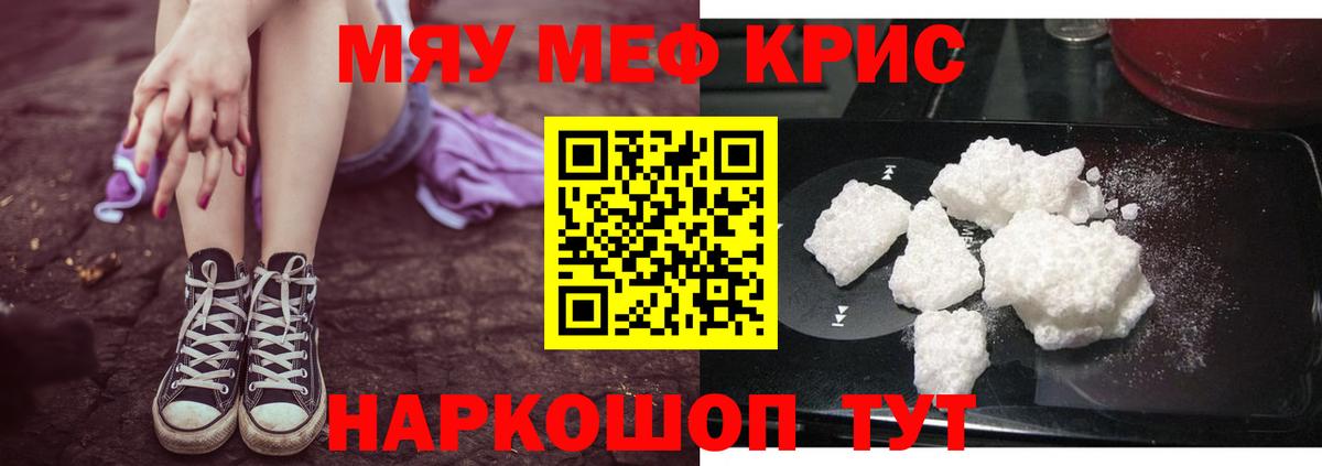 Меф мяу мяу  Лиски